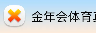 金年会体育真人 Logo